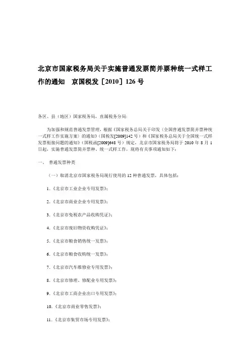 北京市关于2011年新版发票的相关规定