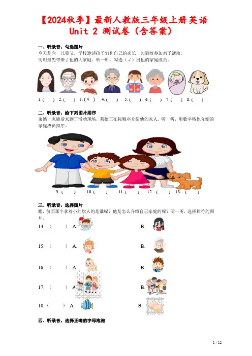 【精选】最新人教pep版三年级上册英语第二单元Unit2测试卷(含答案)(1)