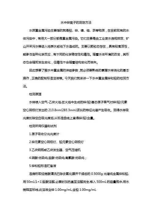 水中锌离子的测定方法