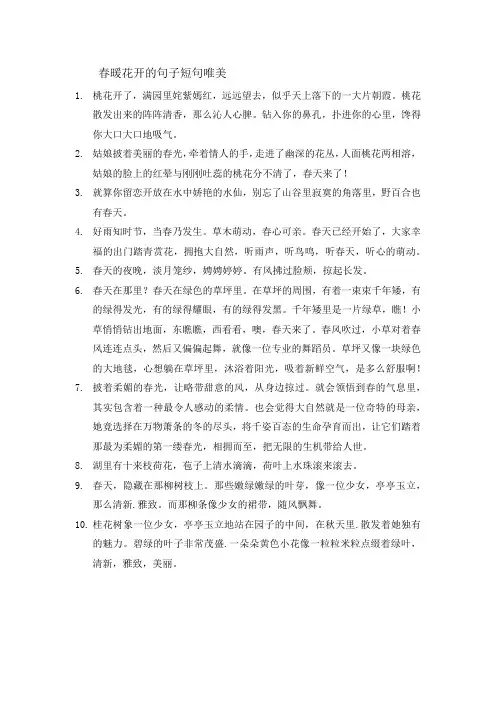 春暖花开的句子短句唯美