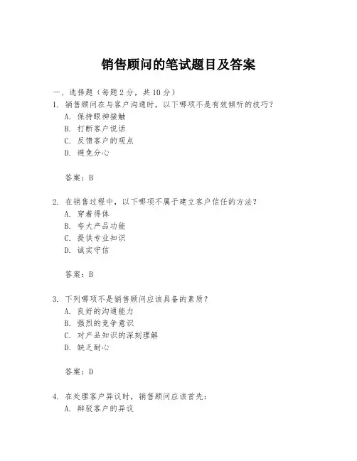 销售顾问的笔试题目及答案