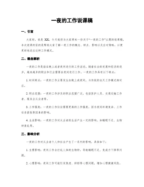 一夜的工作说课稿
