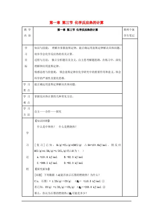 高中化学第一章化学反应与能量第3节反应热的计算学案新人教版选修4