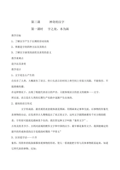 第三课 神奇的汉字教案定稿