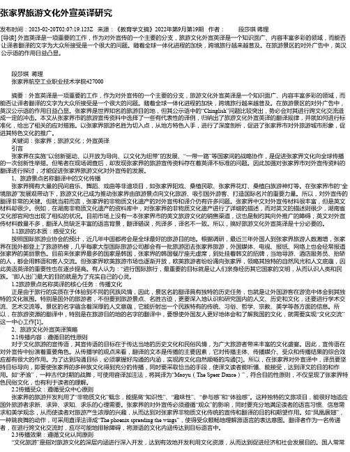 张家界旅游文化外宣英译研究