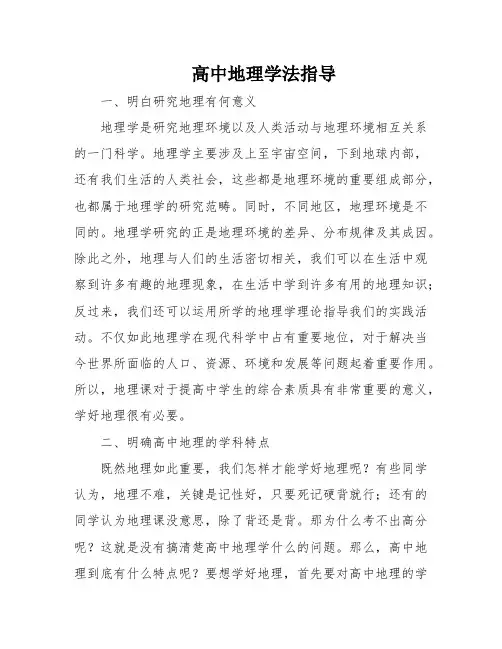 高中地理学法指导
