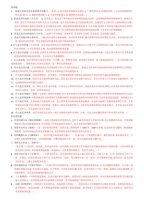 艺术概论简答题,赏析题,议论题