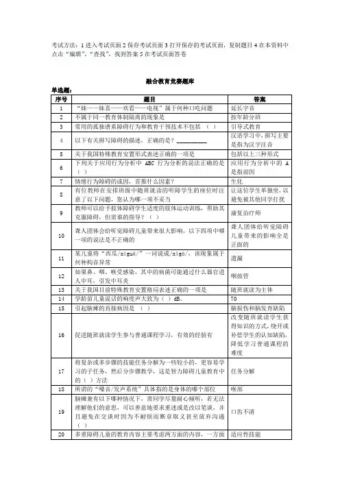 融合教育-答案