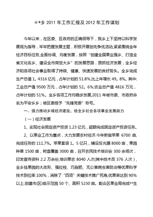 工作汇报及工作谋划