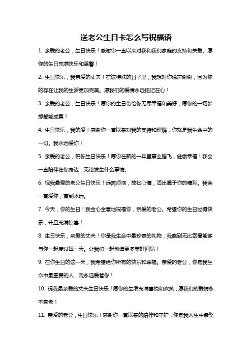 送老公生日卡怎么写祝福语