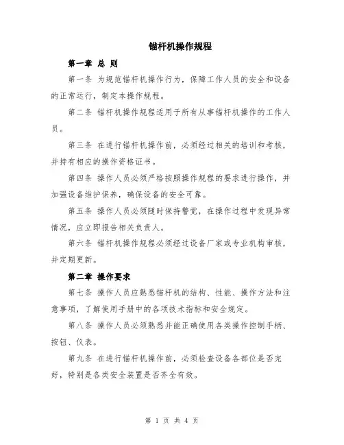 锚杆机操作规程