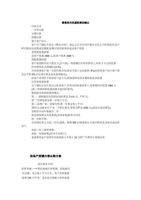 销售有关优惠政策