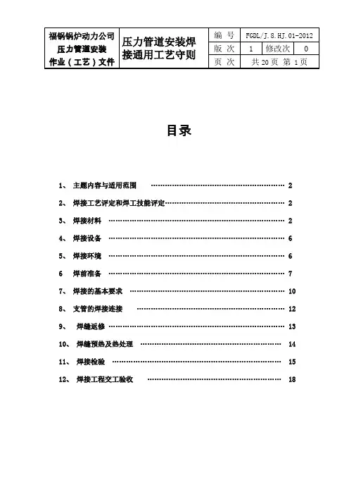 压力管道安装焊接通用工艺守则