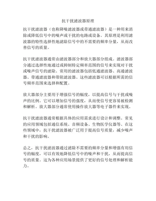 抗干扰滤波器原理