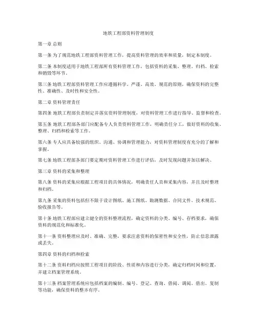 地铁工程部资料管理制度