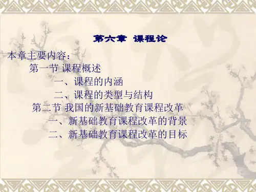 第六章课程理论课件