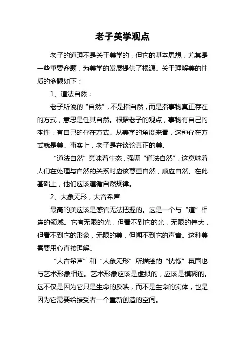 老子美学观点