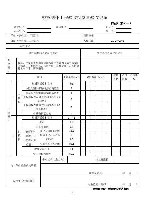桥梁工程质量验收表格全套