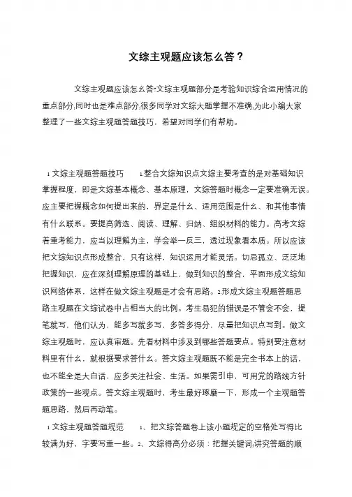 文综主观题应该怎么答？