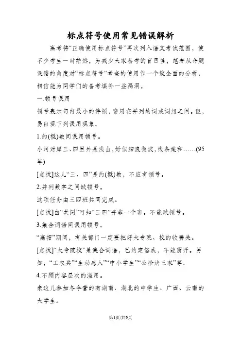 标点符号使用常见错误解析