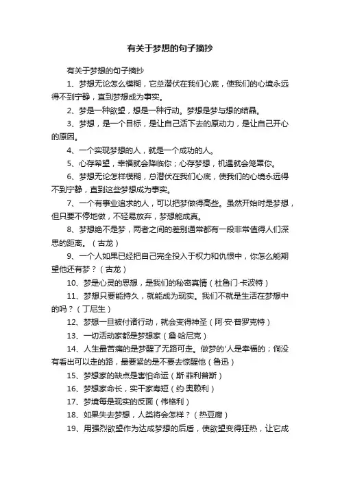 有关于梦想的句子摘抄