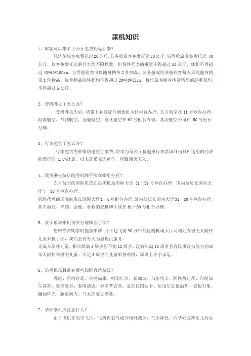 乘机知识
