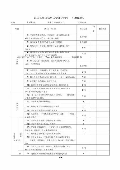 江苏省住院病历质量评定标准(2016版)