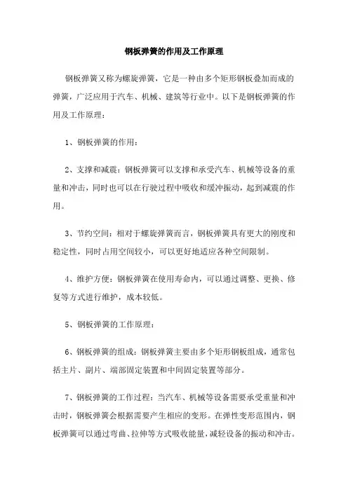 钢板弹簧的作用及工作原理