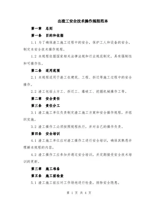 出渣工安全技术操作规程范本