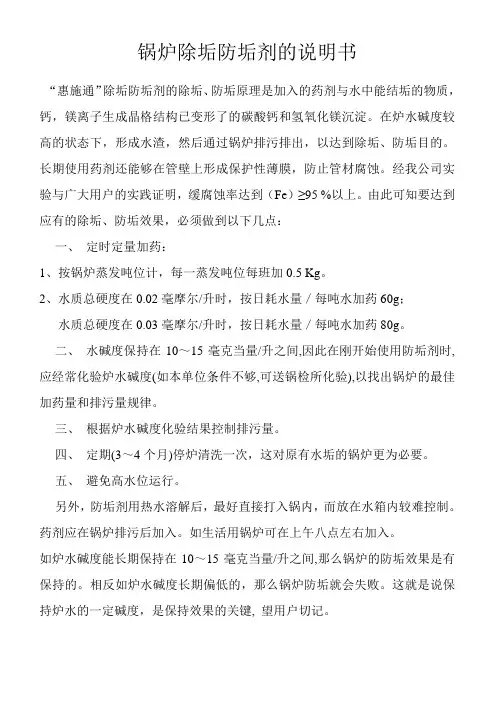 锅炉除垢防垢剂的说明书
