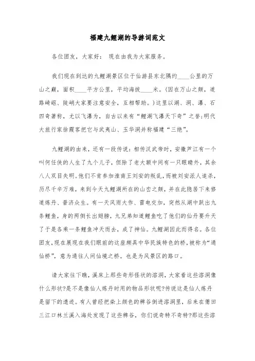 福建九鲤湖的导游词范文（三篇）