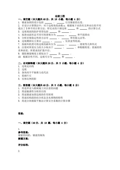 大学考试试卷《边坡工程》及答案