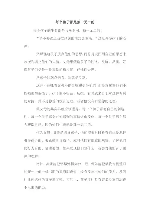 每个孩子都是独一无二的