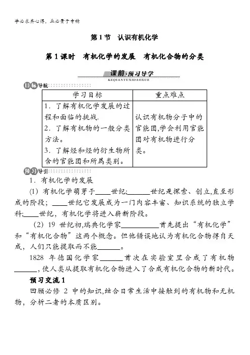 高二化学鲁科版选修5学案：第1章第1节认识有机化学第1课时含解析