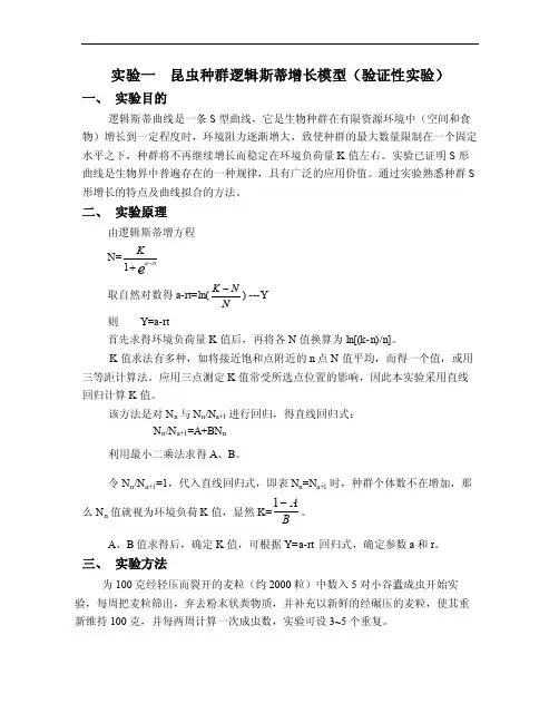种群逻辑斯谛方程