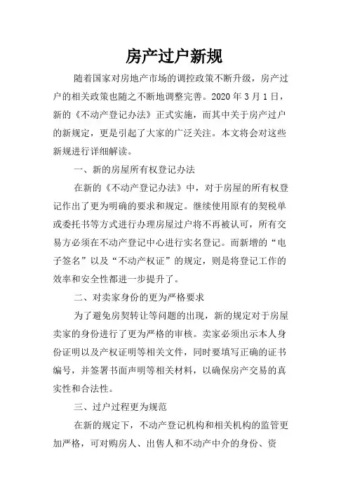 房产过户新规
