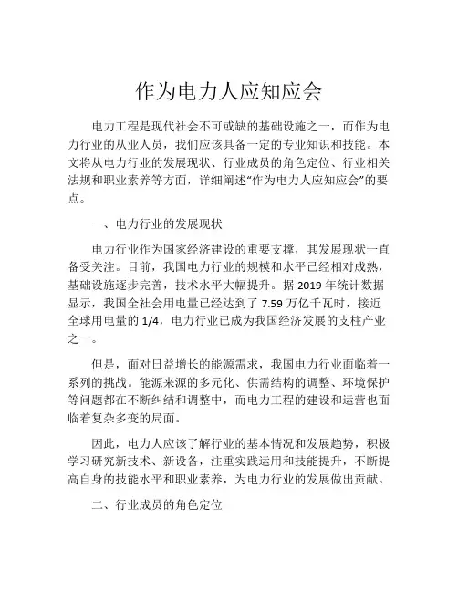 作为电力人应知应会