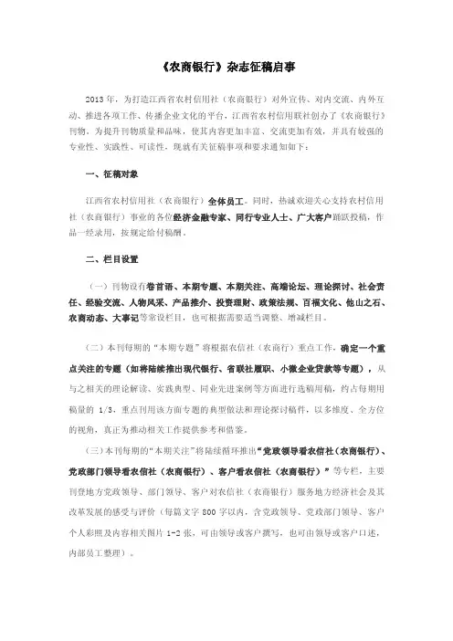 《农商银行》杂志征稿启事