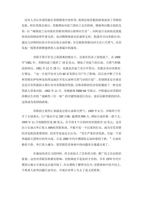 西方和平演变与苏联解体
