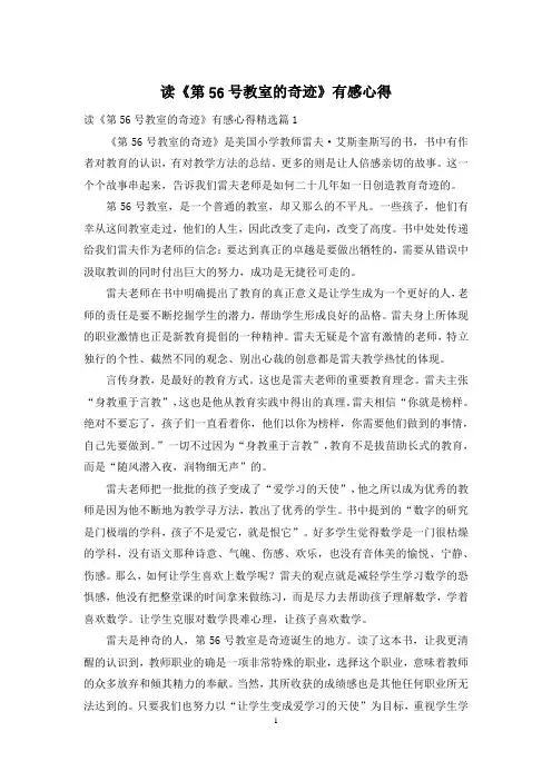 读《第56号教室的奇迹》有感心得