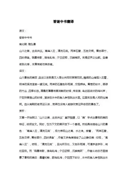 答谢中书翻译