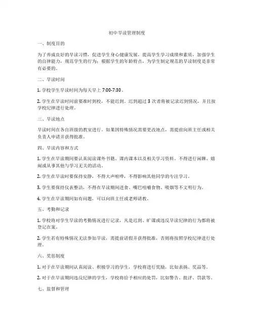 初中早读管理制度