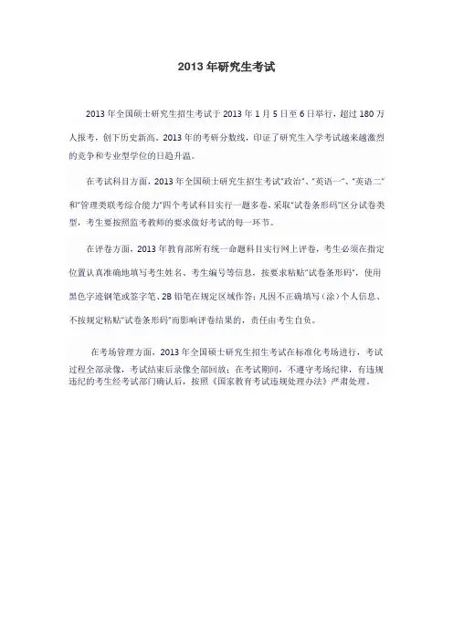 2013年研究生考试