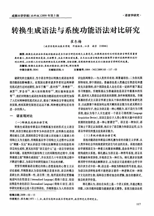 转换生成语法与系统功能语法对比研究