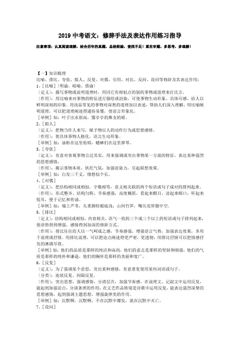 2019中考语文：修辞手法及表达作用练习指导
