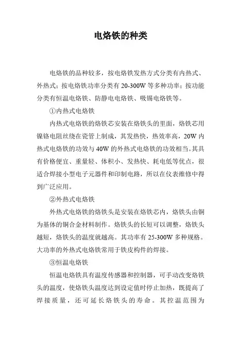 电烙铁的种类