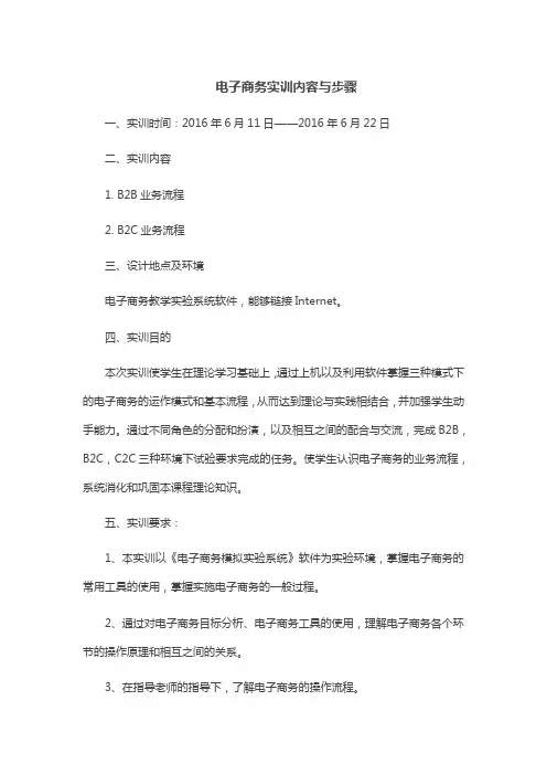 电子商务实训内容与步骤