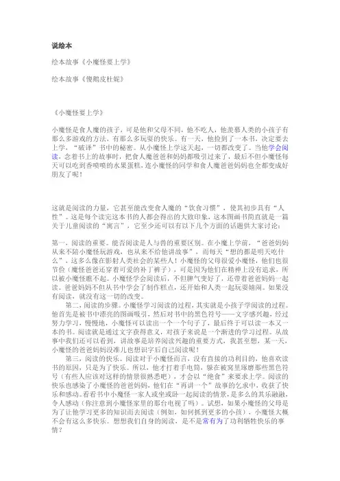 说绘本