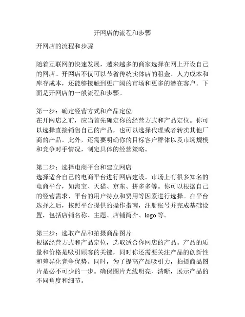 开网店的流程和步骤