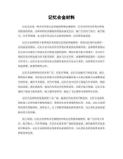 记忆合金材料
